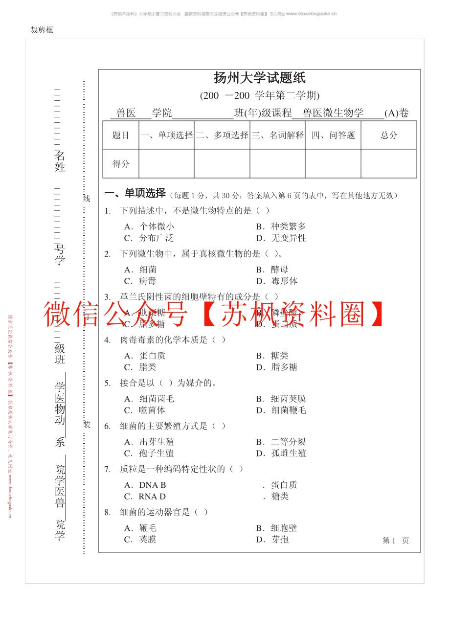 兽医微生物学